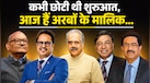 राजस्थान से निकले ये 5 सेल्फ मेड अरबपति, आज देश ही नहीं, दुनिया में भी बजता है इनके बिजनेस का डंका