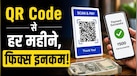 Business Idea: मोबाइल से बनाइए QR Menu, हर दुकान से महीने की फिक्स कमाई! जानिए कैसे