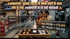 क्या सोना छुएगा ₹80,000 का स्तर? जानिए जुलाई में सराफा बाजार का सीक्रेट और एक्सपर्ट की राय