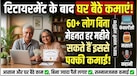 Business Idea: 60 की उम्र के बाद भी घर बैठे करनी है मोटी कमाई? तो बुजुर्गों के लिए वरदान बने ये 3 आसान बिजनेस