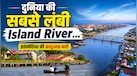 इंडोनेशिया की सबसे लंबी नदी कौन-सी है? भूमध्य रेखा वाले शहर से होकर गुजरती है और इस पर तैरते हैं मार्केट 