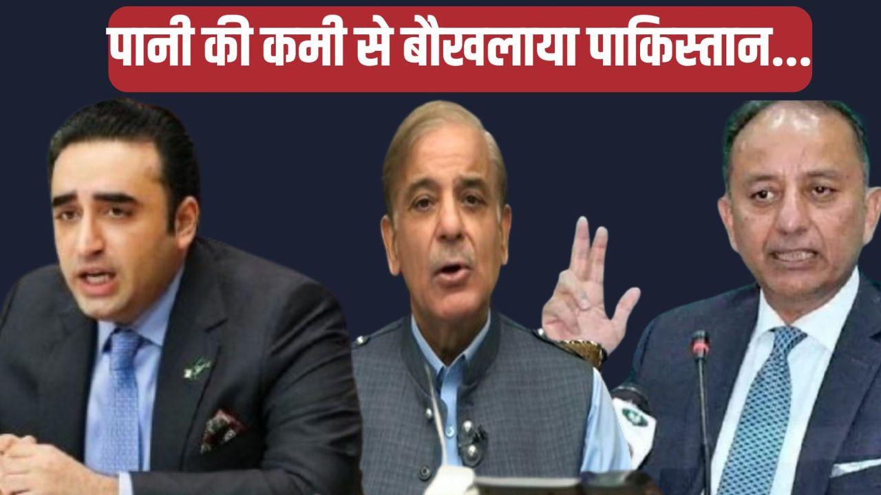 'परमाणु युद्ध करेंगे, हाथ काट देंगे',  पानी रोकने पर धमकी देने वाली शहबाज सरकार को पाकिस्तानियों ने लताड़ा, बोले- 6,000 मर गए और तुम...