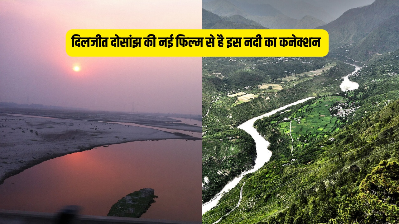 पंजाब के 5 नदियों की बड़ी बहन