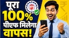 इन 2 लोगों को ईपीएफओ का तोहफा; जानिए कब और कैसे निकाला जा सकता है भविष्य निधि का पूरा फंड