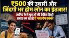 'बाय नाउ-पे लेटर' का कल्चर यूथ को' उधार की लत' लगा रहा? सीए की चेतावनी-इस ट्रेंड से फ्यूचर में होम लोन लेना होगा मुश्किल