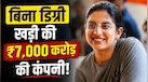 ट्रक ड्राइवरों से बात करके मिला स्टार्टअप का आइडिया, फिर खड़ी कर दी अरबों की कंपनी
