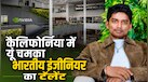 IIT की डिग्री नहीं, फिर भी कैलिफोर्निया में मिला ₹2.6 करोड़ का पैकेज, जानें भारत के इंजीनियर से कैसे इम्प्रेस हुई NVIDIA