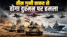 Explained: भारतीय सेनाओं के लिए जल्द ही लागू होगी 'थिएटर कमांड' योजना, जानिए कैसे बदल जाएगा पूरा सैन्य ढांचा