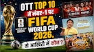 OTT Top 10 में FIFA 2026 का जलवा! फिल्मों और वेब सीरीज को पछाड़ ZEE5 पर बना नंबर-1, देखें आखिरी तक लिस्ट में कौन-कौन?