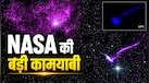 अंतरिक्ष में मिला अदृश्य रास्ता! ब्रह्मांड के 'लाइटहाउस' ने खोला करोड़ों साल पुराना राज