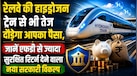 महंगे ग्रीन शेयर खरीदने का बजट नहीं? ₹1,000 के बॉन्ड से हर महीने होगी शानदार कमाई, बिना शेयर खरीदे बनें हाइड्रोजन ट्रेन के हिस्सेदार 