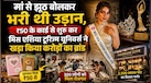 50 रुपये से शुरू किया था मिस एशिया टूरिज्म यूनिवर्स ने बिजनेस, खाई धोखा लेकिन फिर भी गहने बेचकर खड़ा किया करोड़ों का फैशन ब्रांड