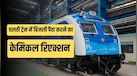 Hydrogen Train: कैसे हाइड्रोजन-ऑक्सीजन के मिलने से बनती है बिजली और दौड़ पड़ती है ट्रेन? जानें पूरा प्रोसेस