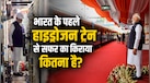 एक चाय के कप से भी सस्ता होगा हाइड्रोजन ट्रेन का सफर, जानें जींद से सोनीपत तक कितना होगा किराया