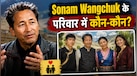 Sonam Wangchuk Family: पत्नी गीतांजलि जे. आंग्मो के अलावा सोनम वांगचुक के परिवार में और कौन-कौन? जानें क्या करते हैं इनके माता-पिता