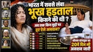 क्यों डिजिटल युग में भी सबसे बड़ा ब्रह्मास्त्र है ‘सत्याग्रह’? जानें लोकतंत्र को हिला देने वाली भूख हड़तालें कितनी लंबी और किन मुद्दों पर हुईं