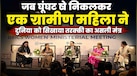 मिलिए राजस्थान की 'हॉकी वाली सरपंच' से, KBC और संयुक्त राष्ट्र के बाद अब BRICS देशों को दिया तरक्की का नया 'लोकल' मॉडल