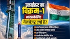 Skyroot Vikram 1 Launched: रॉकेट नहीं, 44 अरब डॉलर की अर्थव्यवस्था की उड़ान! विक्रम-1 क्यों है भारत के लिए गेमचेंजर? 