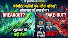 क्या सोमवार को रिलायंस और 5 बड़े बैंकों के नतीजे सोमवार को आपकी जेब पर डालेंगे असर? जानिए एक्सपर्ट की सलाह