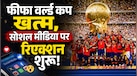 FIFA World Cup 2026: स्पेन ने जीता खिताब लेकिन सोशल मीडिया पर छाए मेसी... पाकिस्तान को लेकर भी आए मजेदार रिएक्शन