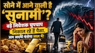 क्या खत्म होगा सोने का गोल्डन पीरियड? ब्रिक्स और ट्रंप के फैसले से धड़ाम होगा बुलियन मार्केट? जानिए क्या है 'वेल मछली' का खेल 