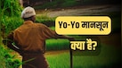Monsoon Update: Yo-Yo मानसून से बारिश पर लगा ब्रेक, किसानों पर भी संकट, कब तक करेगा परेशान?