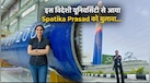 केंद्रीय विद्यालय से IIT मद्रास तक पढ़ाई और अब विदेश की तैयारी... जानें  Vikram 1 की सॉफ्टवेयर इंजीनियर Spatika Prasad की कहानी