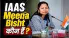 Jantar Mantar पर छात्रों के प्रदर्शन के बीच सरकार ने IAAS मीना बिष्ट को सौंपी शिक्षा विभाग की जिम्मेदारी; जानें कौन हैं वो?
