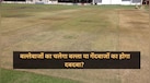 IND vs ZIM 3rd T20 Pitch Report: बल्लेबाजों का चलेगा बल्ला या गेंदबाजों का होगा दबदबा? जानें कैसी है हरारे की पिच