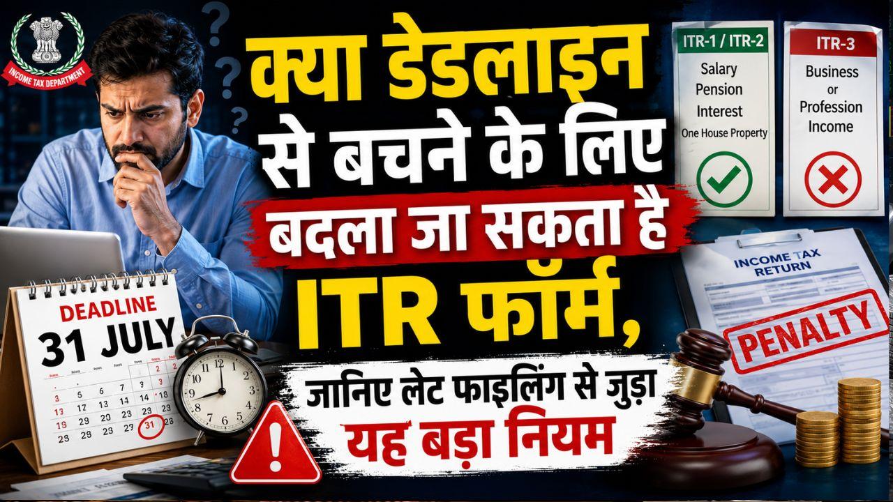 क्या  ITR-1 या ITR-2 दाखिल करने की 31 जुलाई की समय सीमा चूक जाने के बाद ITR-3 दाखिल कर सकते हैं?