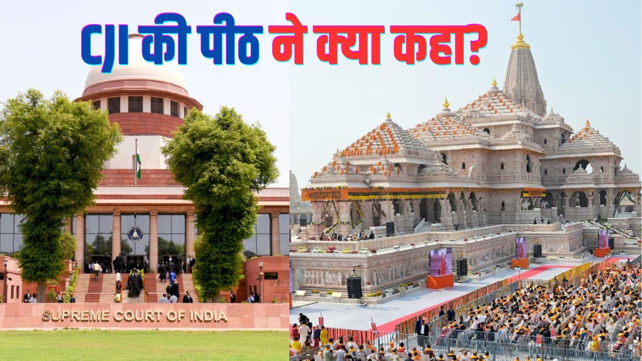 फोरेंसिक ऑडिटर को SIT में शामिल कीजिए...सुप्रीम कोर्ट ने राम मंदिर चढ़ावा चोरी मामले में यूपी सरकार को दिए ये निर्देश