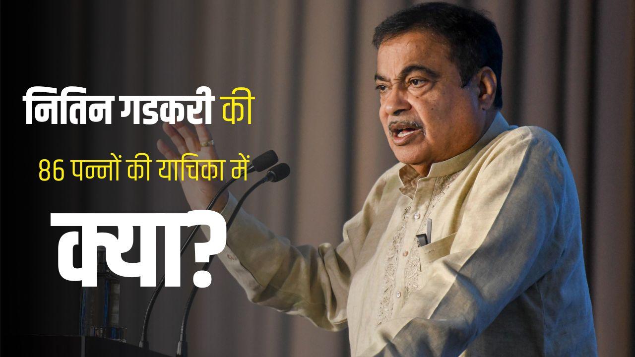 E-20 Petrol Policy: 'मेरी रेप्युटेशन खराब करने की कोशिश...' नितिन गडकरी ने किससे मांगा 11 करोड़ रुपये का हर्जाना?