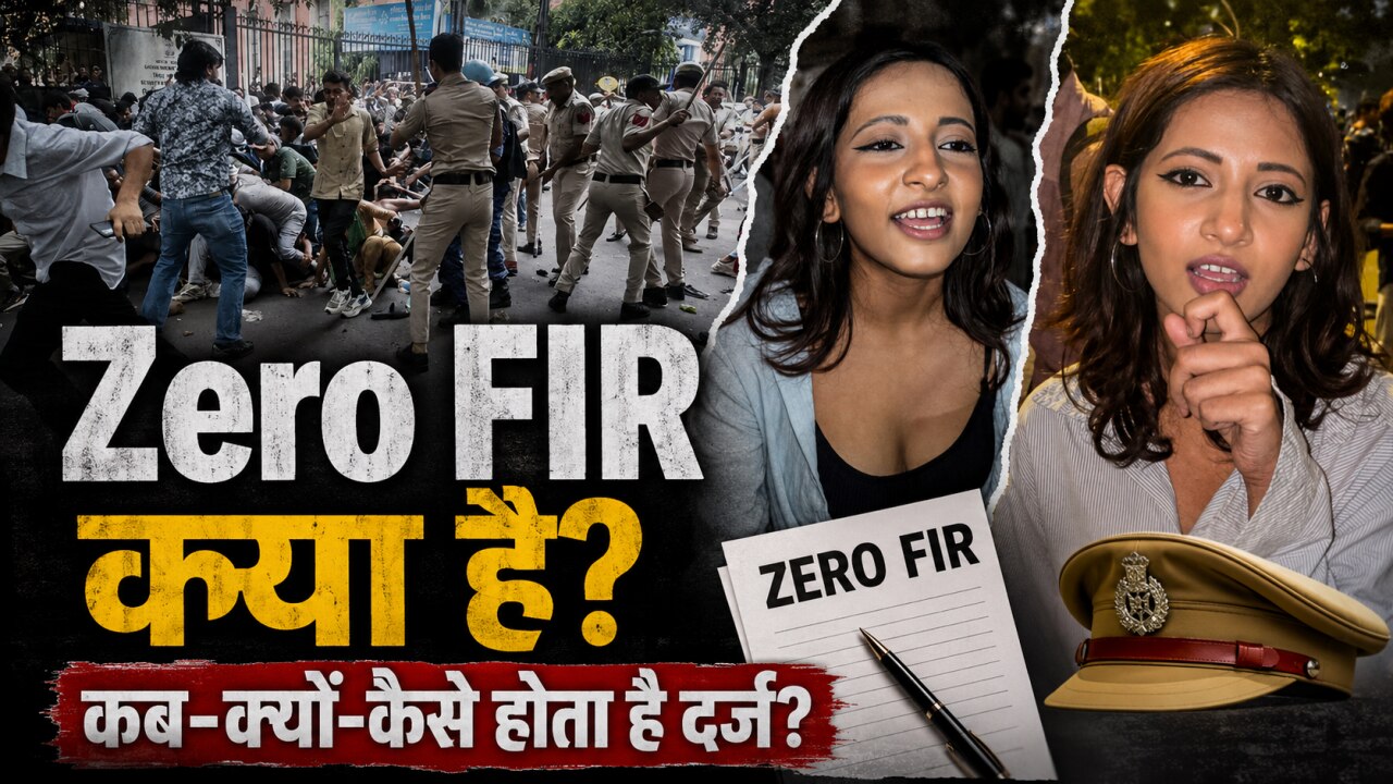 Zero FIR क्या है? जिसके तहत PM मोदी को गालियां देने वाली रूचिका सिंह पर हुआ एक्शन, जानें शिकायत दर्ज कराने के नियम