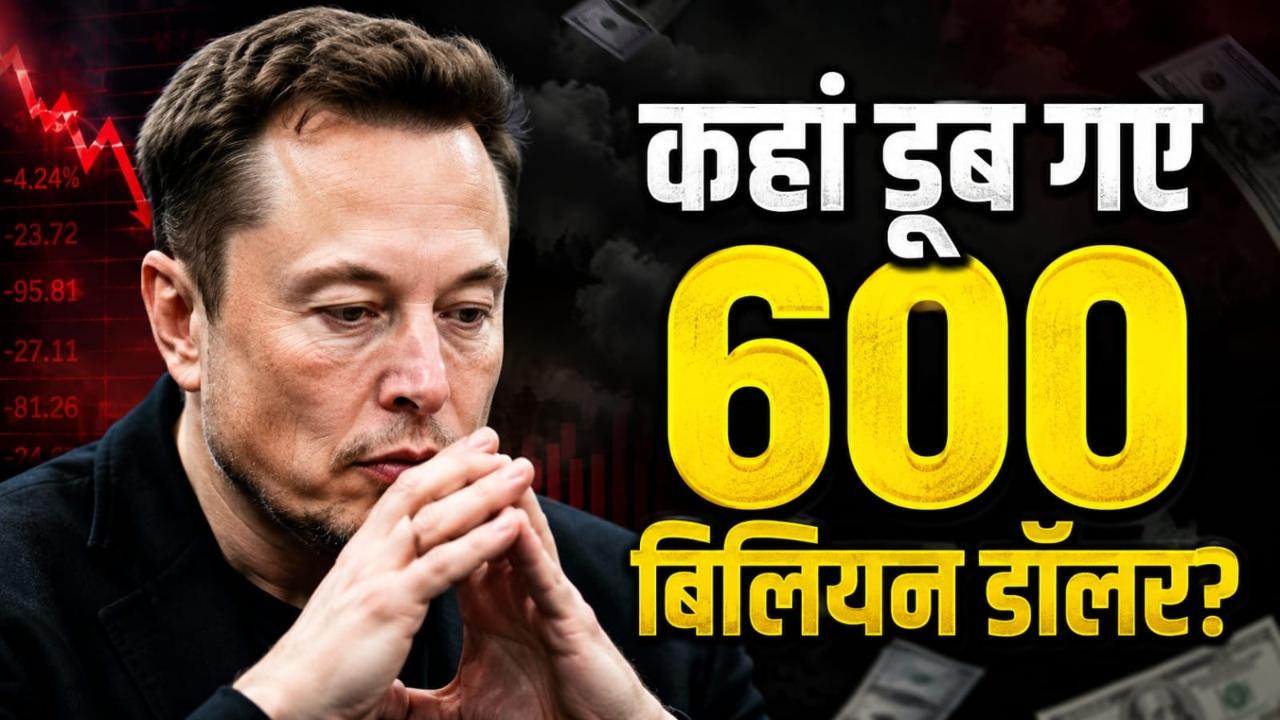 अचानक आधी हो गई एलन मस्क की संपत्ति, छिना ट्रिलियनेयर का ताज, जानिए अब कितनी है नेटवर्थ?