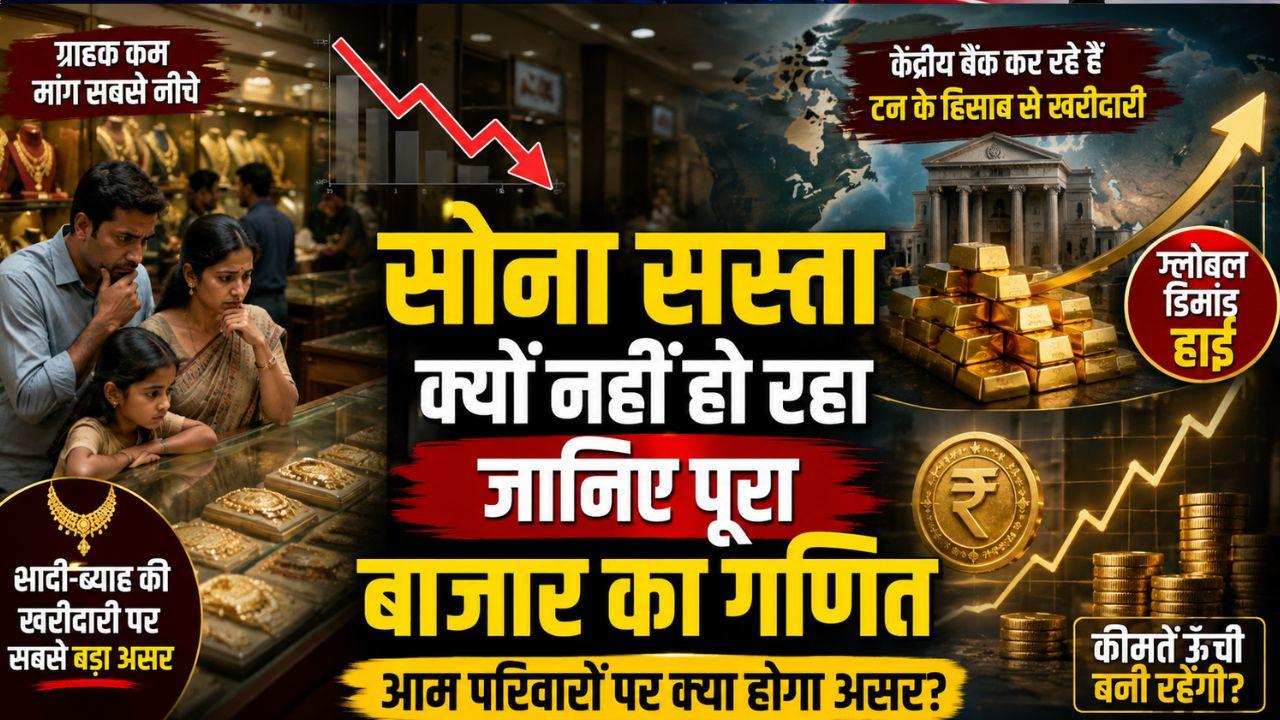सोने की मांग 6 साल के सबसे निचले स्तर पर, फिर भी कीमतें क्यों नहीं टूट रहीं? समझिए सराफा बाजार का ये पैंतरा 