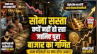 सोने की मांग 6 साल के सबसे निचले स्तर पर, फिर भी कीमतें क्यों नहीं टूट रहीं? समझिए सराफा बाजार का ये पैंतरा 