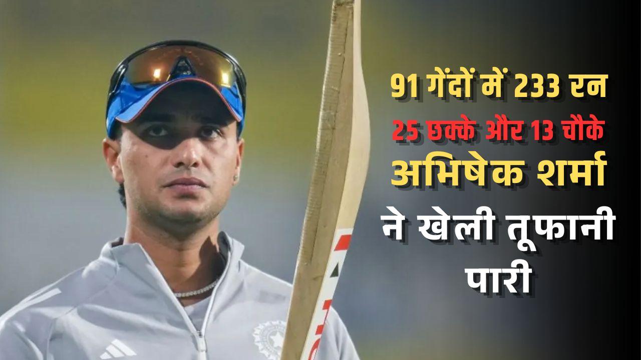 सिर्फ 91 गेंदों में 233 रन, उड़ाए 25 छक्के; अभिषेक शर्मा की तूफानी पारी देख सोशल मीडिया पर मचा कोहराम