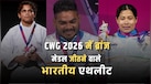 CWG 2026 में ब्रांज मेडल जीतने वाले भारतीय एथलीट, देखें किसने जीता पदक