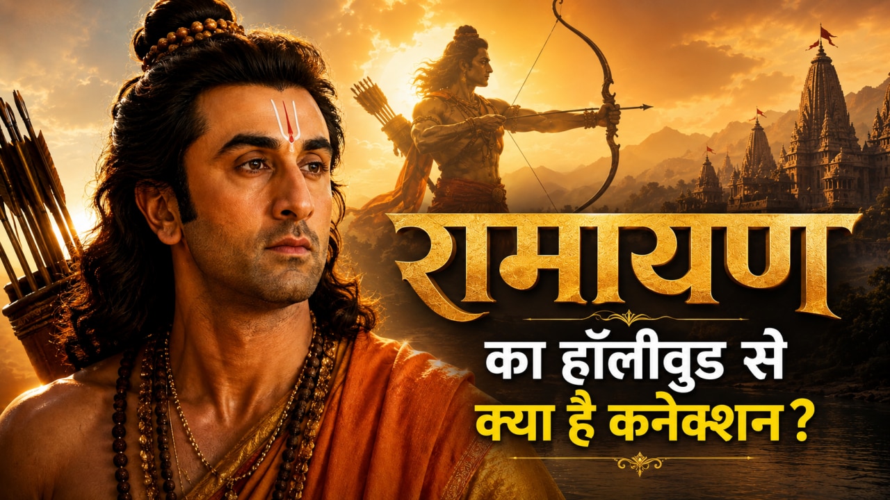 'रामायण' का क्या है हॉलीवुड से कनेक्शन? जानें कहां से लिए गए इसके विजुअल इफेक्ट्स