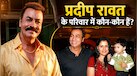 Pradeep Rawat Family: 2 शादियां, 2 बच्चे.. जानिए 'महाभारत' एक्टर अश्वत्थामा के परिवार में और कौन-कौन?