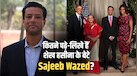 बांग्लादेश को दूसरा पाकिस्तान बताने वाले Sajeeb Wazed कितने एजुकेटेड? जानें शेख हसीना के बेटे का भारत के स्कूल से हार्वर्ड तक का सफर