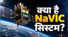 क्या है NVS-03 नेविगेशन सैटेलाइट? लॉन्च के लिए तैयार भारत, क्या स्वदेशी 'जीपीएस' फिर से काम करेगा? 