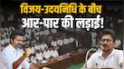 क्या है मेकेदातु प्रोजेक्ट, जिस पर तमिलनाडु विधानसभा में भिड़े थलापति विजय और उदयनिधि स्टालिन?