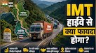 क्या है भारत-म्यांमार-थाईलैंड हाईवे प्रोजेक्ट? 1,360 किलोमीटर लंबी सड़क कैसे इंडिया को साउथ-ईस्ट एशिया से जोड़ेगी, जानिए सबकुछ