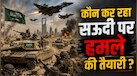 सऊदी अरब पर होगा दो तरफ से हमला! खुफिया रिपोर्ट से रियाद में हड़कंप, ईरान अब क्या करने वाला है?