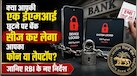 फोन और लैपटॉप की ईएमआई भरने में हुई देरी तो क्या कंपनियां कर पाएंगी डिवाइस लॉक, जानिए क्या कहता है नया कानून