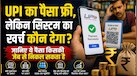  UPI से ₹2,500, ₹5,000 या ₹10,000 के पेमेंट पर दुकानदार या आपके ऊपर कितना होगा असर?