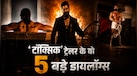 Toxic Dailogues: 'तेरे भाई को जलाकर राख..' यश के खूंखार अंदाज से भी ज्यादा दमदार है ‘टॉक्सिक’ ट्रेलर के ये 5 डायलॉग्स