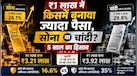 सोना या चांदी? 1 लाख लगाने पर अगले 12 महीने में कौन दे सकता है ज्यादा रिटर्न, 1 से 5 साल के आंकड़ों से समझिए