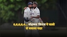 IND vs SL XI: 6,6,6,6,4... मोहम्मद सिराज ने बल्ले से मचाया गदर, श्रीलंका ने टेके घुटने, 6 विकेट से जीता भारत